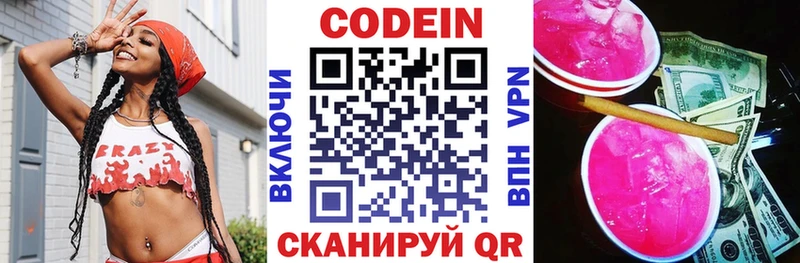 где купить наркоту  Ялта  Codein напиток Lean (лин) 